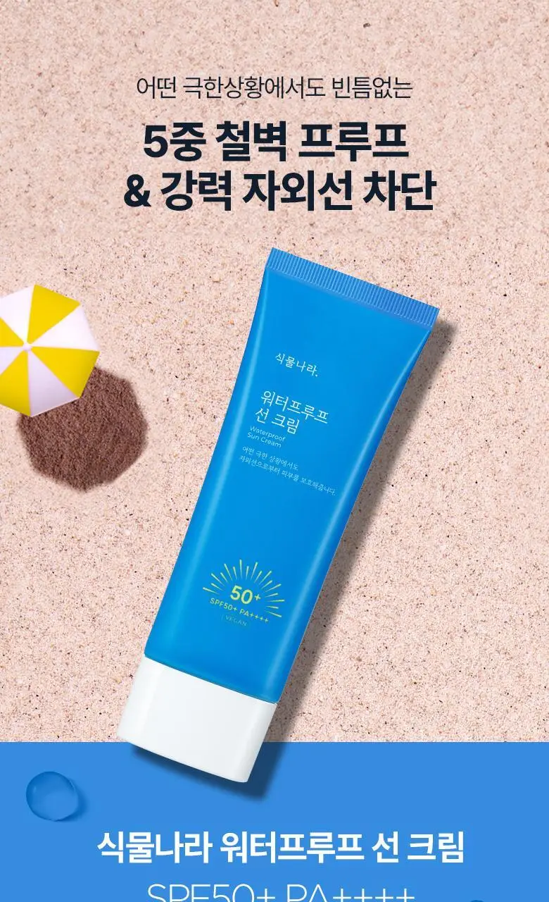 [5중프루프] 식물나라 워터프루프 선 크림 100mL 상세페이지 1